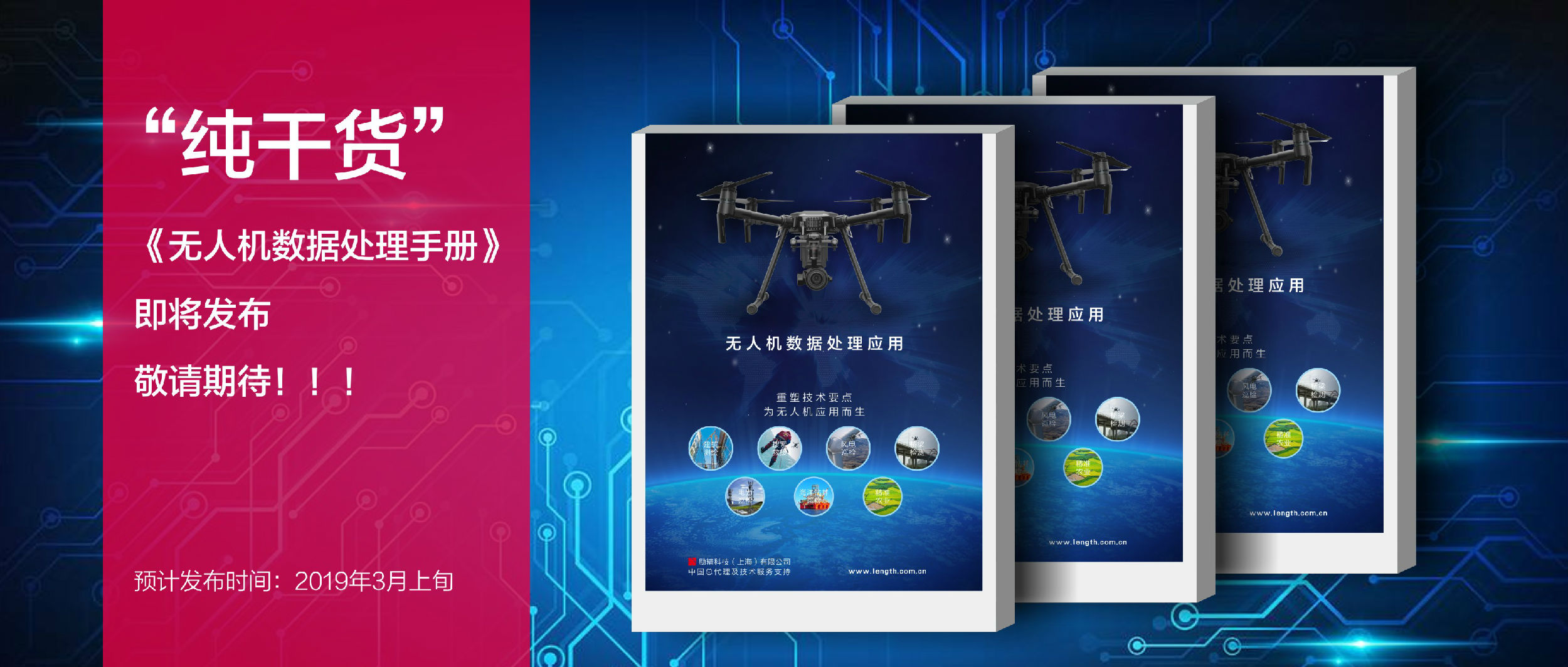無人機(jī)手冊即將發(fā)布.jpg